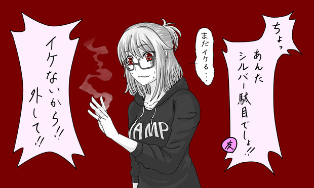 メガネ吸血鬼ちゃん18 おしゃれは我慢 せのばいと さんのイラスト ニコニコ静画 イラスト