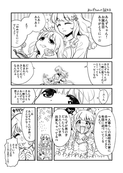 あんきら漫画 あんずちゃんの誕生日 チャンジャ さんのイラスト ニコニコ静画 イラスト