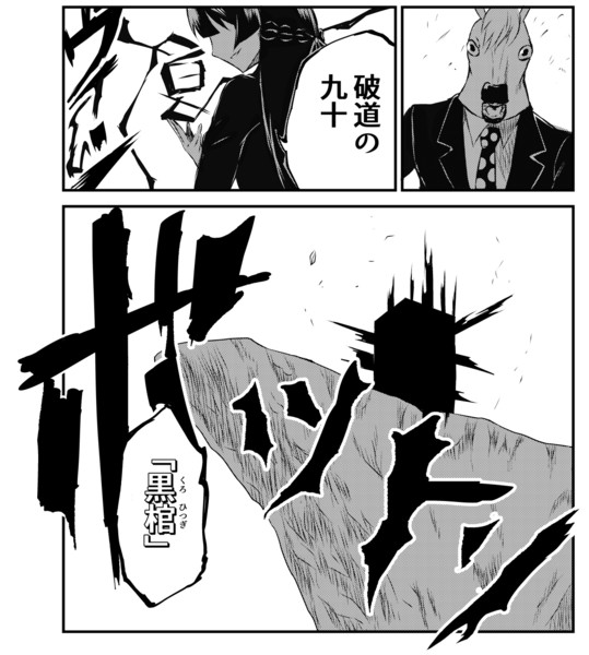黒棺