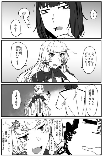 叢雲さんはいつもきれいですねーっていう艦これ二期漫画 なぎりあ さんのイラスト ニコニコ静画 イラスト