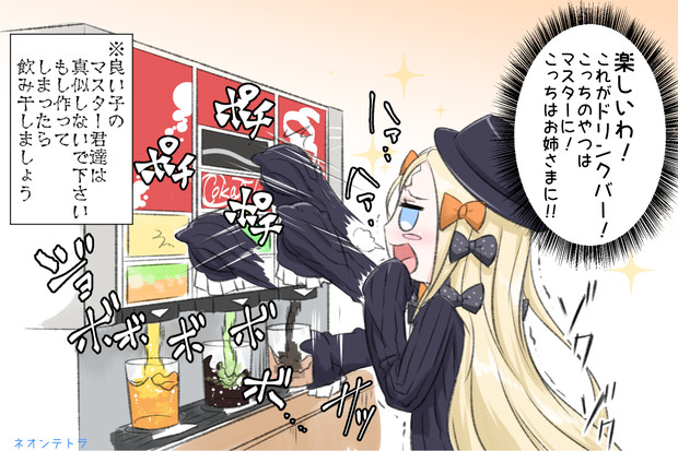 アビゲイルちゃん Vs ドリンクバー ネオンテトラ さんのイラスト ニコニコ静画 イラスト