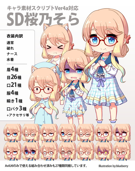 Sd桜乃そら キャラ素材 Blueberry さんのイラスト ニコニコ静画 イラスト