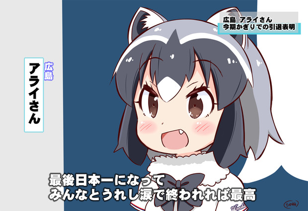 現役引退表明 たかまる さんのイラスト ニコニコ静画 イラスト