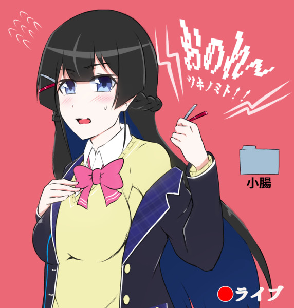 配信中に生着替えする委員長 ａきらー さんのイラスト ニコニコ静画 イラスト