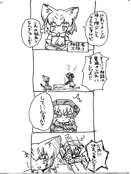ツチノコのお悩み相談 八咫日和 さんのイラスト ニコニコ静画 イラスト