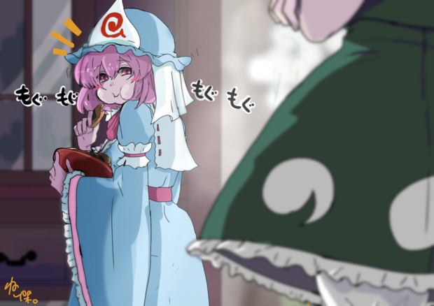 幽々子 もぐもぐ 妖夢 幽々子様 ねこ閑 さんのイラスト ニコニコ静画 イラスト