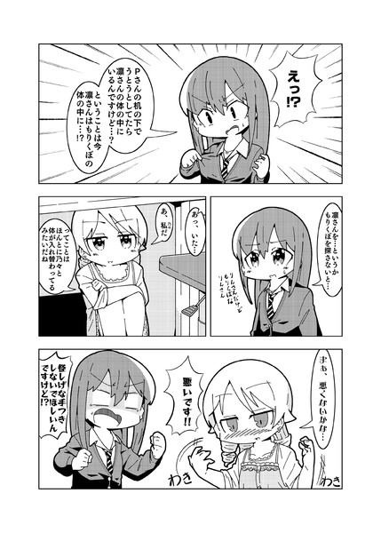 森久保と凛が入れ替わって凛が森久保の体で好き勝手する話 くろいぬ さんのイラスト ニコニコ静画 イラスト