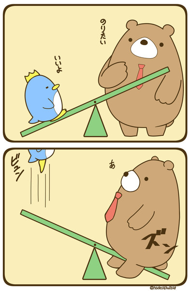 くまったクマさん9