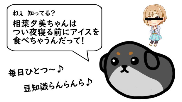 豆しば ねぇ 夕美ちゃんの可愛さ 知ってる 黒柴 黒柴 さんのイラスト ニコニコ静画 イラスト