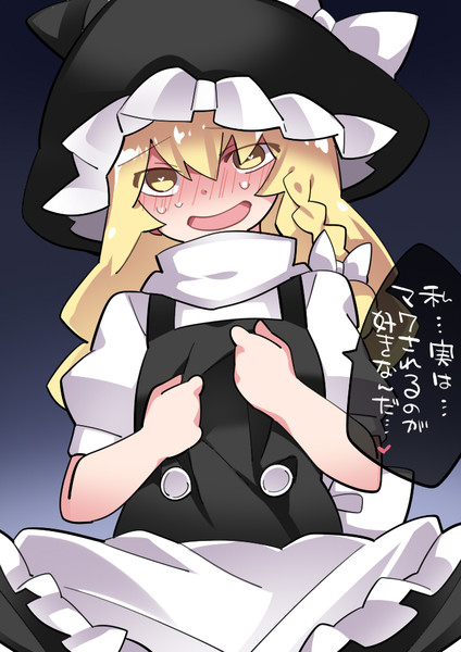 魔理沙を洗脳する ハマー さんのイラスト ニコニコ静画 イラスト