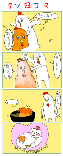 クソ４コマ もよもよ さんのイラスト ニコニコ静画 イラスト