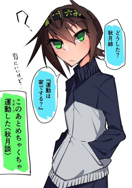ジャージ初月 Mole さんのイラスト ニコニコ静画 イラスト