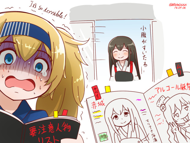 赤城、襲来