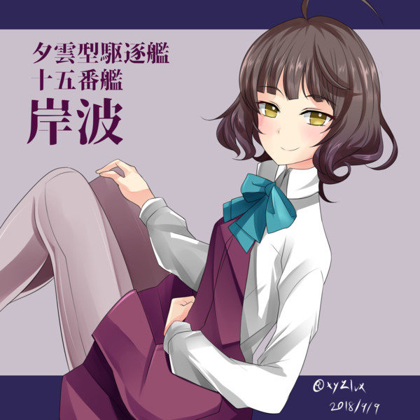 岸波 艦これ へびつけぇ さんのイラスト ニコニコ静画 イラスト