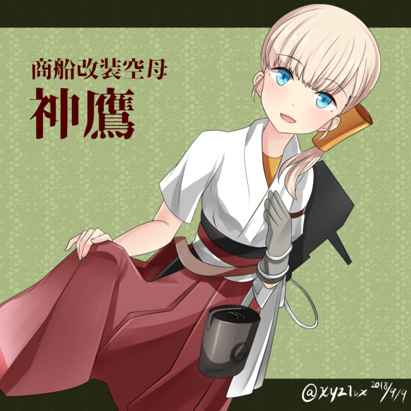 神鷹 艦これ とは シンヨウとは 単語記事 ニコニコ大百科