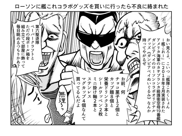 ローソンに艦これコラボグッズを買いに行ったら不良に絡まれた Rustyspot さんのイラスト ニコニコ静画 イラスト