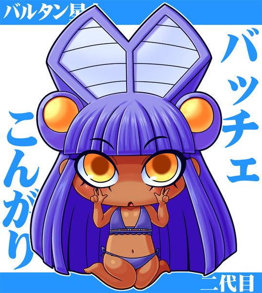 かぷじゅう バルタン星人二代目 水着ver 紅玉亭毒林檎 さんのイラスト ニコニコ静画 イラスト