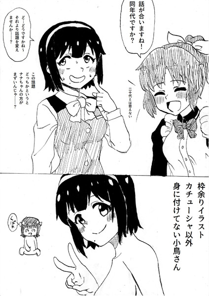 歳を取ったな小鳥 てめえは老いぼれだ 誕生日おめでとう 覚えやすい名前 さんのイラスト ニコニコ静画 イラスト