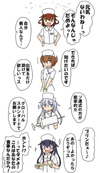 第六駆逐隊 ナースのお仕事 岩雑巾 さんのイラスト ニコニコ静画 イラスト