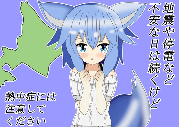 北海道応援イラスト フノミヤ さんのイラスト ニコニコ静画 イラスト