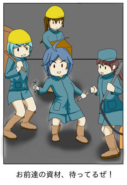 お前達の資材 待ってるぜ 海猫 さんのイラスト ニコニコ静画 イラスト