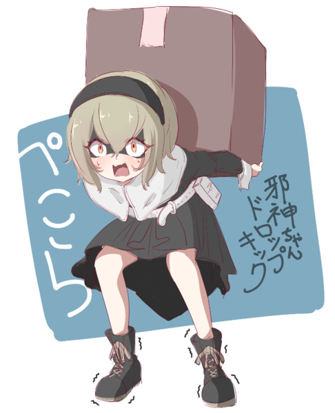 邪神ちゃんドロップキック ぺこら シュマザラシ さんのイラスト ニコニコ静画 イラスト