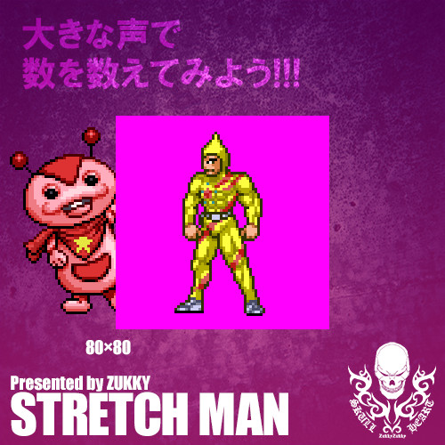 トップコレクション ストレッチマン キャラクター ここから印刷してダウンロード