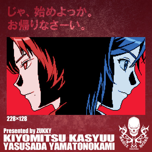 ドット絵 加州清光 大和守安定 刀剣乱舞 Zukky5600 さんのイラスト ニコニコ静画 イラスト