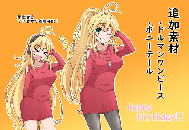 Voiceroid 弦巻マキ追加素材 ドルマンワンピース ポニテ A たしかなまんぞく様 似星 さんのイラスト ニコニコ静画 イラスト