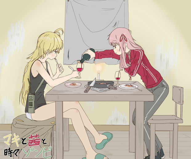 支援絵 マキと茜と時々ゾンビ もへっ さんのイラスト ニコニコ静画 イラスト