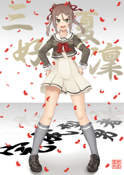 完成型勇者ー三好夏凛ー いしかねあおい さんのイラスト ニコニコ静画 イラスト