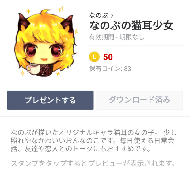 Lineスタンプ なのぷの猫耳少女 発売中 なのぷ Nanopu さんのイラスト ニコニコ静画 イラスト