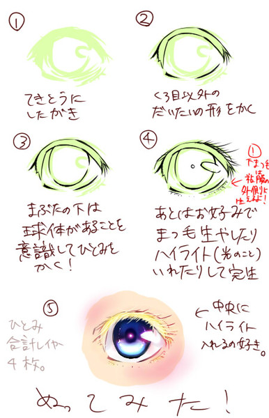 ぜいたくイラスト 目 書き方 アニメ画像