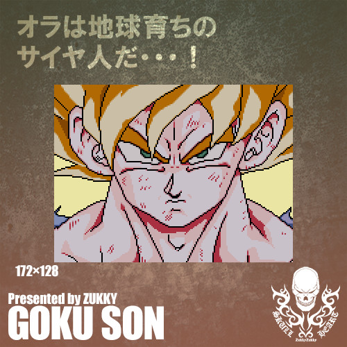 ドット絵 スーパーサイヤ人孫悟空 ドラゴンボール Zukky5600 さんのイラスト ニコニコ静画 イラスト