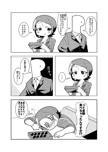 あいさんとウィスキーボンボン