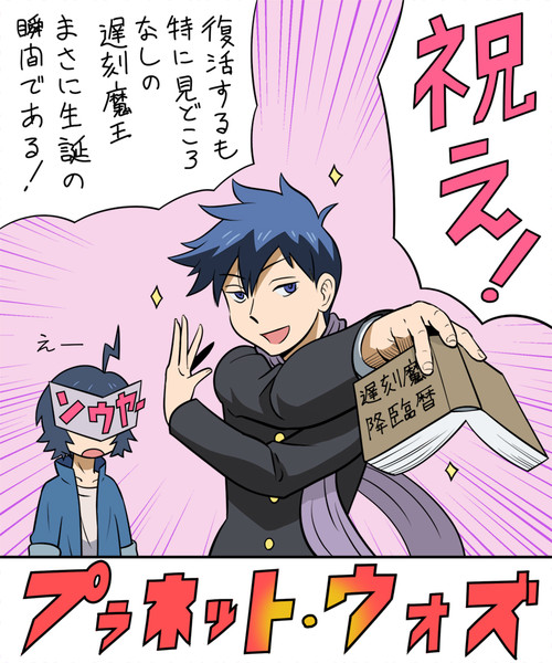 プラネット ウォズ でんでん さんのイラスト ニコニコ静画 イラスト