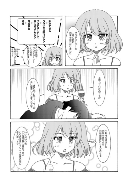 武内pと楓さんの漫画 とりかへばやみりん さんのイラスト ニコニコ静画 イラスト