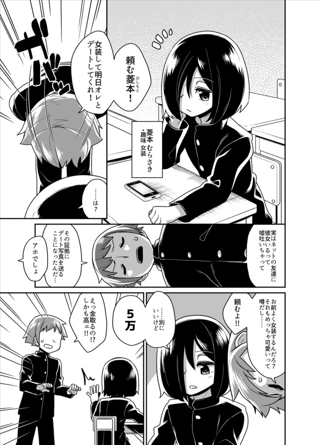 漫画 デート お台場 デート 食事