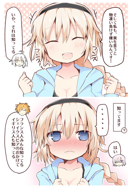 サバフェスのジャンヌが一瞬赤面する所 松下ゆう さんのイラスト ニコニコ静画 イラスト
