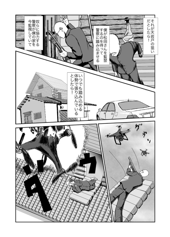 ヒキツイッター（引きこもる人たちとの無限の戦い）（コメディ扱い）（される） ラストヒキツイッタ−12