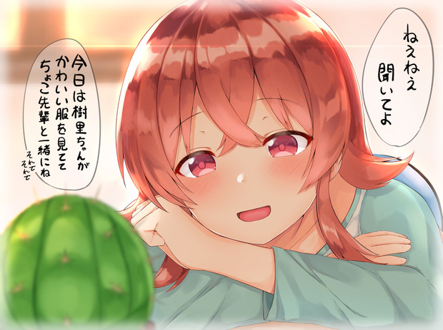 サボテンに話しかける果穂ちゃん ノアyj さんのイラスト ニコニコ静画 イラスト