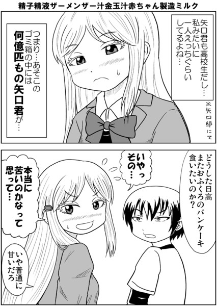 精子精液ザーメンザー汁金玉汁赤ちゃん製造ミルク リグレカス さんのイラスト ニコニコ静画 イラスト