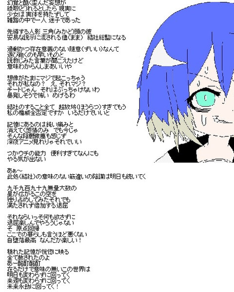 イルミナティ少女の歌詞 ブツチキ さんのイラスト ニコニコ静画 イラスト