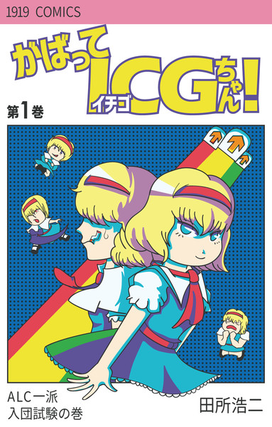 昔のマンガの表紙 いま野ジャングルミックス さんのイラスト ニコニコ静画 イラスト