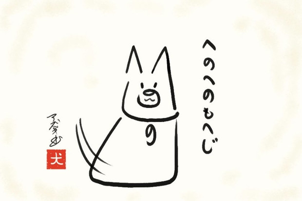 へのへのもへじ 犬 Azukiani さんのイラスト ニコニコ静画 イラスト