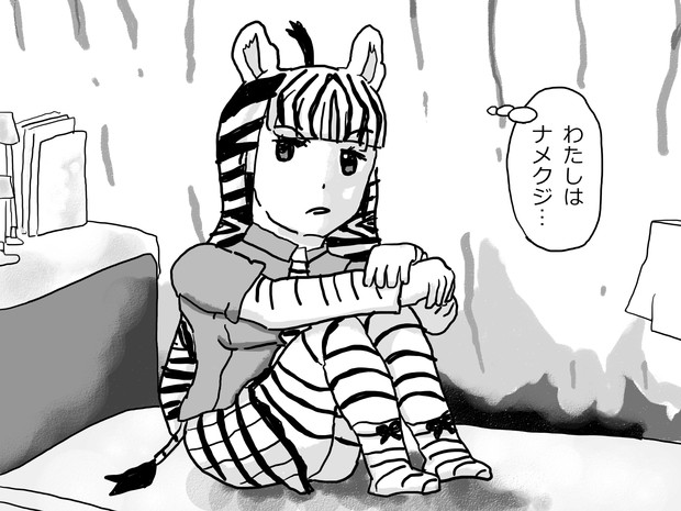 自分をナメクジだと思いたいサバンナシマウマ Upr06 さんのイラスト ニコニコ静画 イラスト