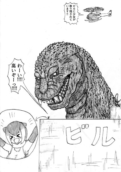 白目ヤギとビルの上のカワウソ 覚えやすい名前 さんのイラスト ニコニコ静画 イラスト