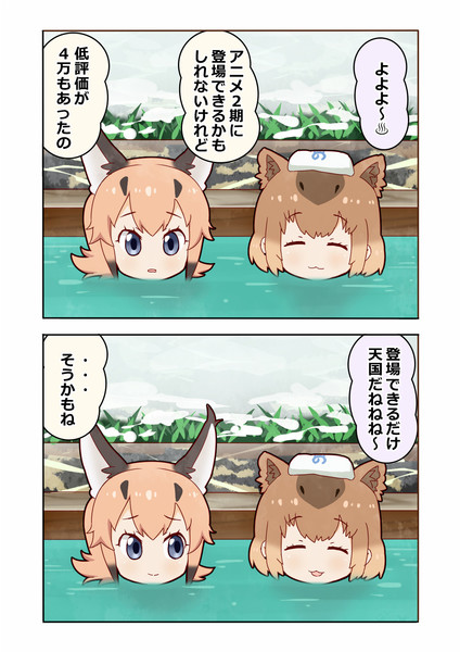 【けものフレンズ】しりとり