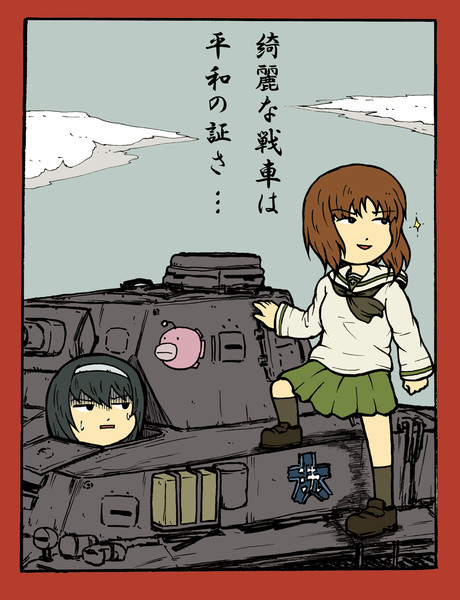 西住殿に言ってほしいセリフ をぎくぼ虫 さんのイラスト ニコニコ静画 イラスト