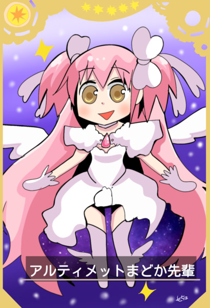 アルティメットまどか先輩 もちこ さんのイラスト ニコニコ静画 イラスト